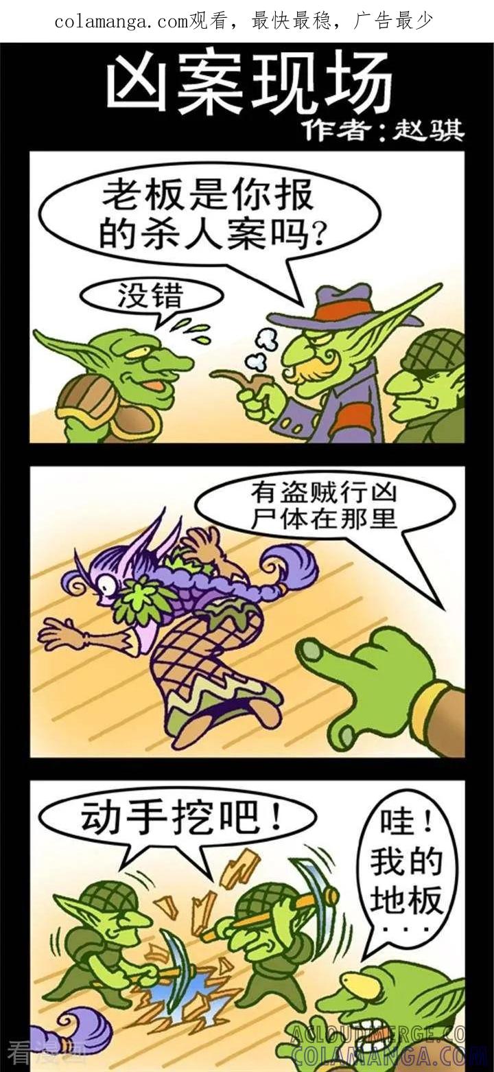 《坏小德》第251话 凶案现场 第1页