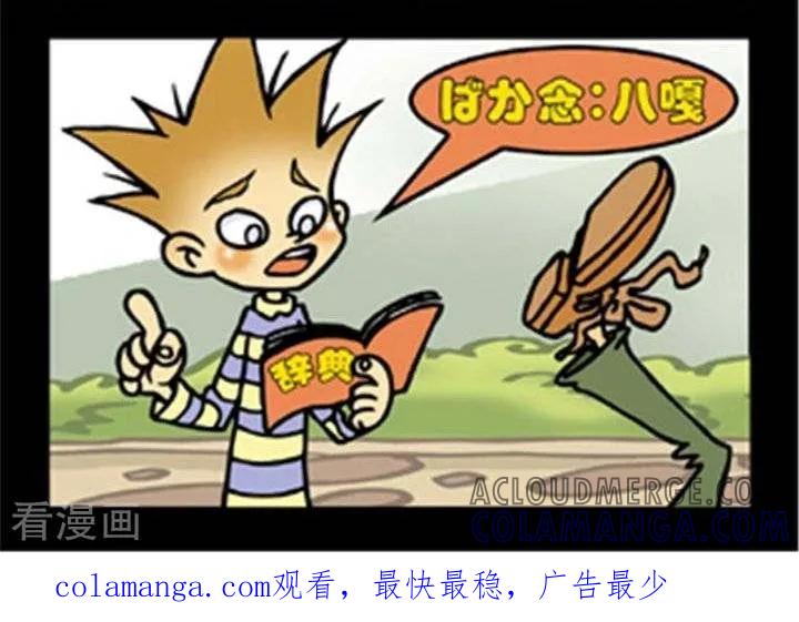 《坏小德》第252话 学日语 第2页
