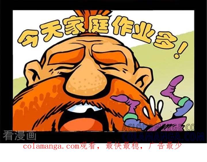 《坏小德》第253话 学生玩家 第2页