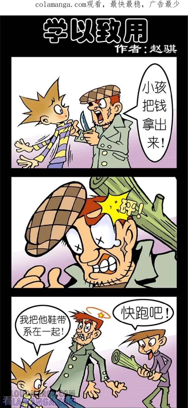 《坏小德》第254话 学以致用 第1页