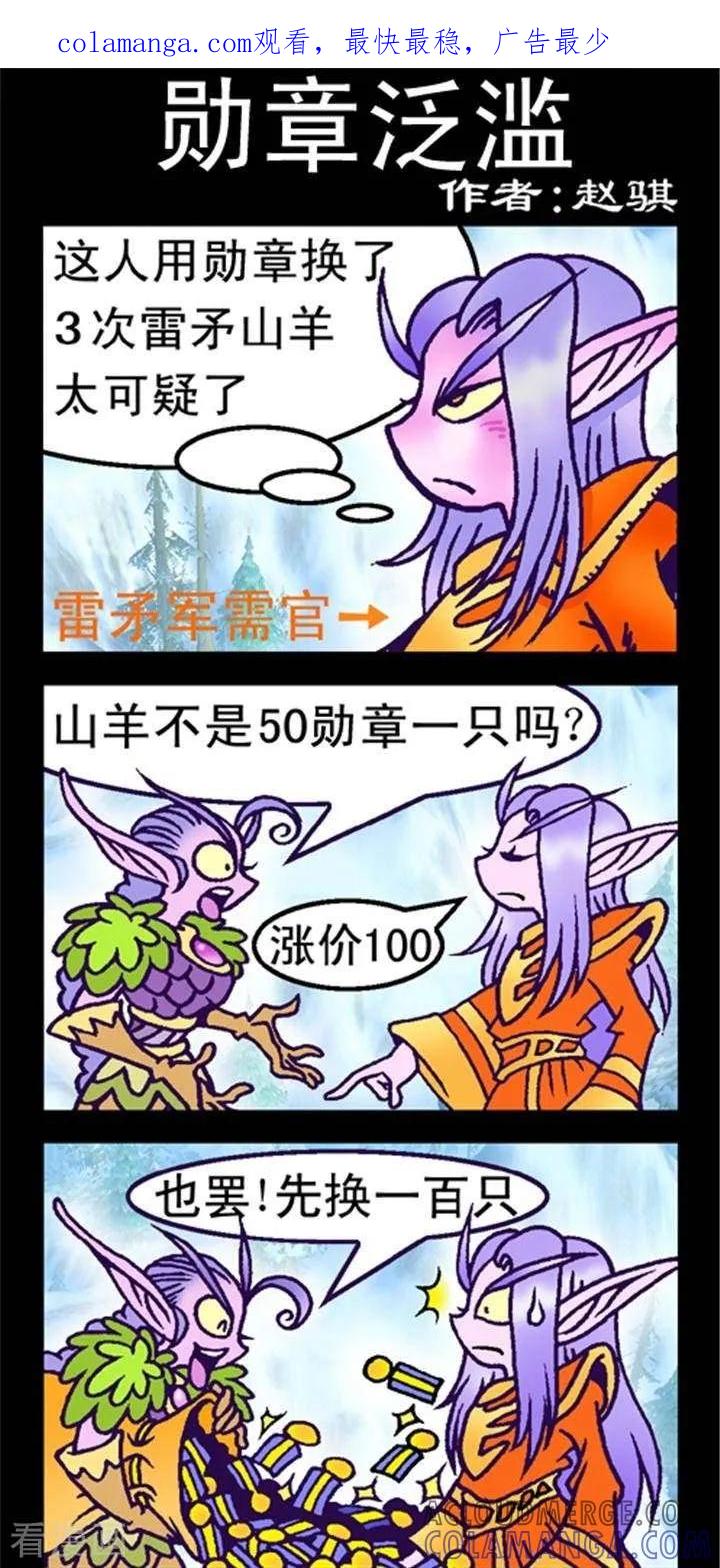 《坏小德》第255话 勋章泛滥 第1页