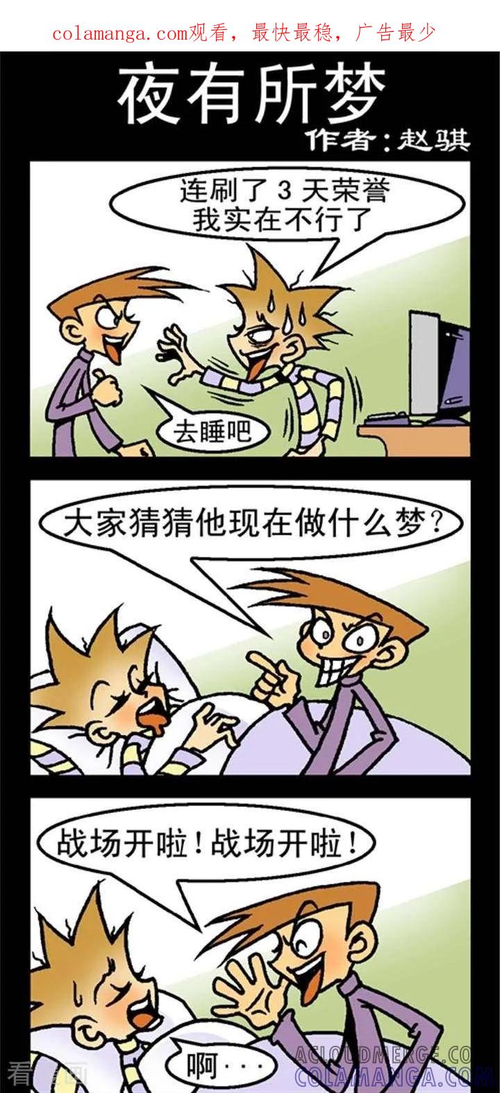 《坏小德》第257话 夜有所梦 第1页
