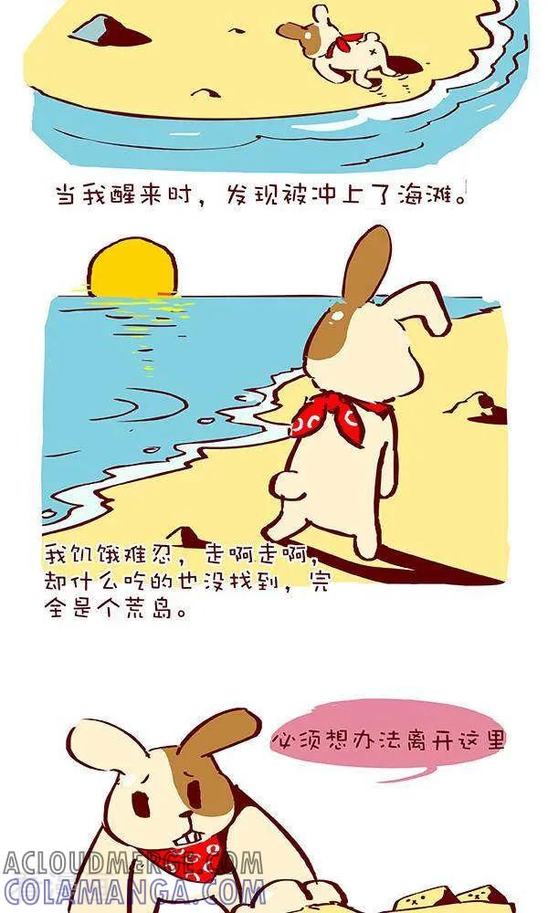 《抖抖村》二十六话 迷失蔚蓝 第2页