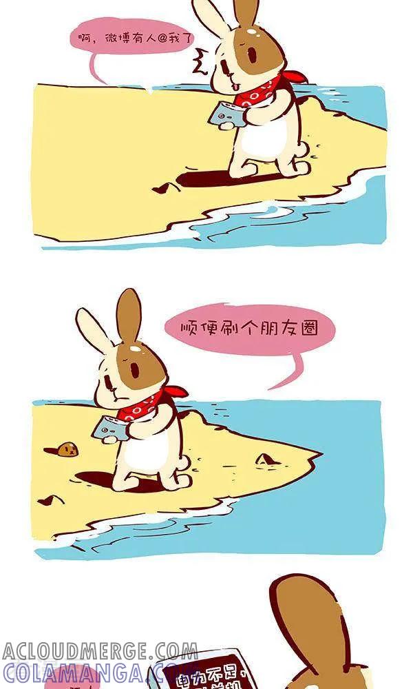 《抖抖村》二十六话 迷失蔚蓝 第4页