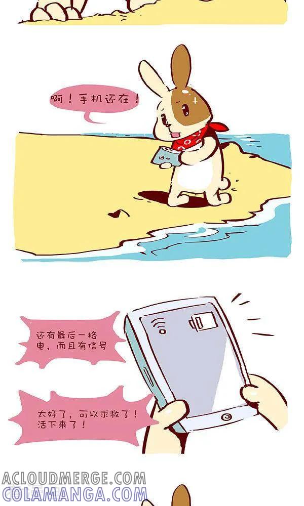 《抖抖村》二十六话 迷失蔚蓝 第3页