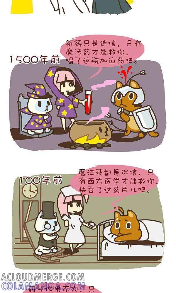 《抖抖村》二十七话 轮回 第3页