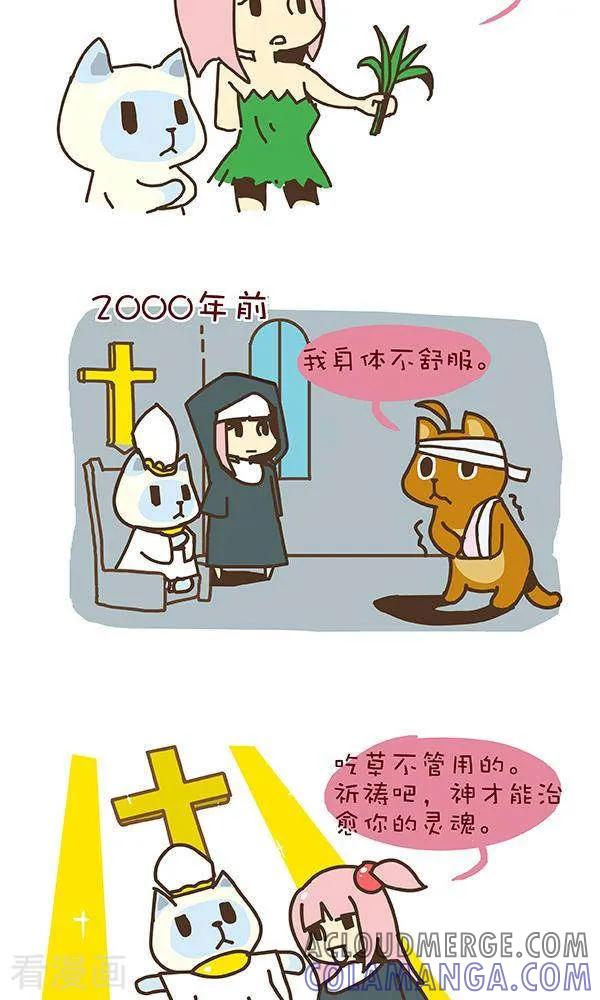 《抖抖村》二十七话 轮回 第2页