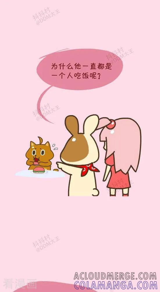 《抖抖村》二十八话 孤独的美食家 第4页