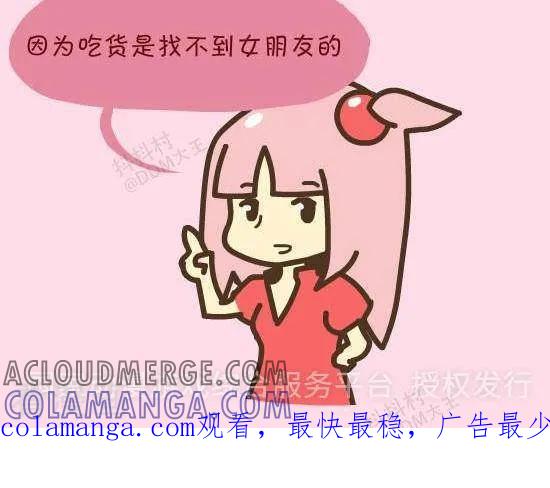 《抖抖村》二十八话 孤独的美食家 第5页
