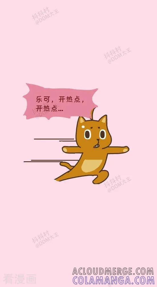 《抖抖村》二十九话 流量 第4页
