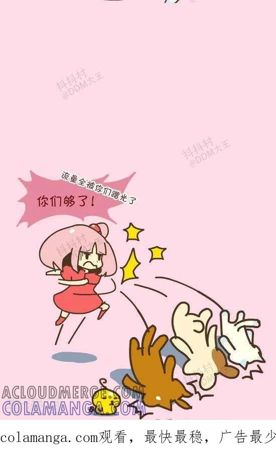 《抖抖村》二十九话 流量 第7页
