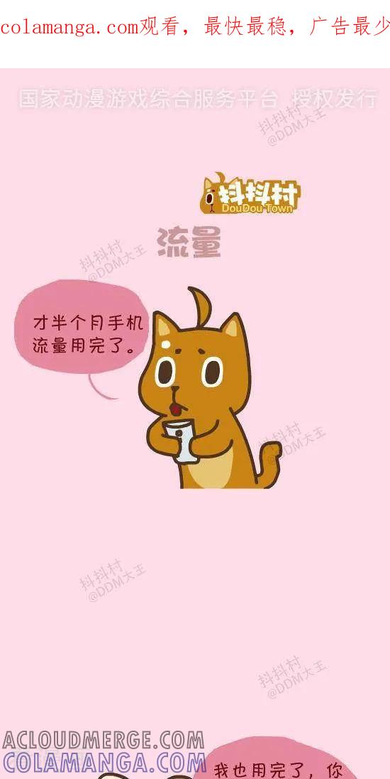《抖抖村》二十九话 流量 第1页