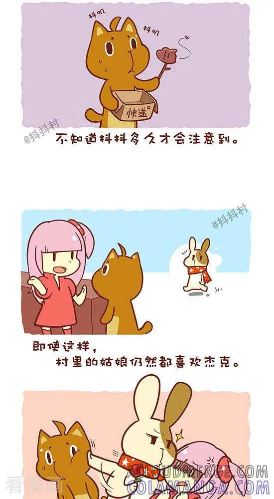 《抖抖村》三话 动物 第3页