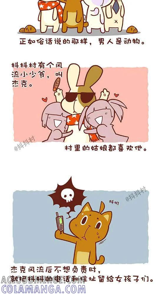 《抖抖村》三话 动物 第2页