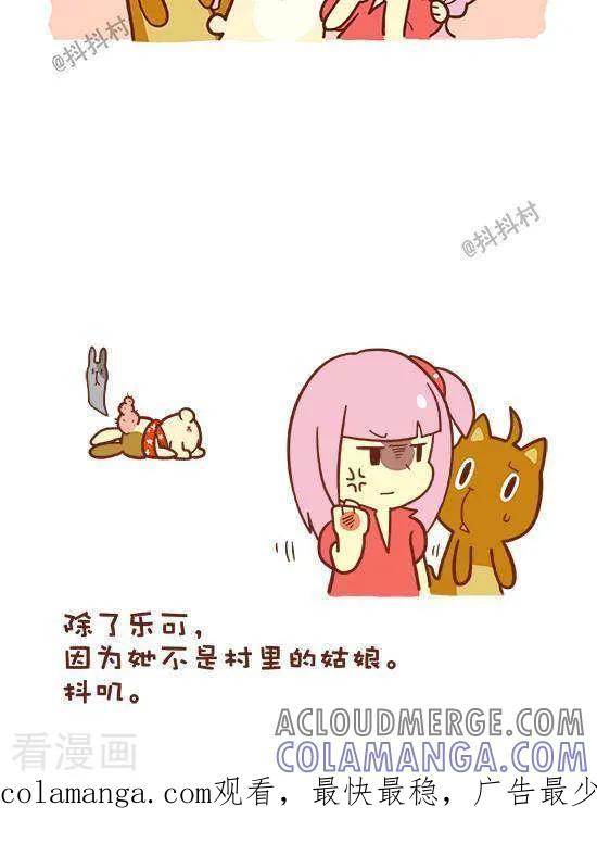 《抖抖村》三话 动物 第4页