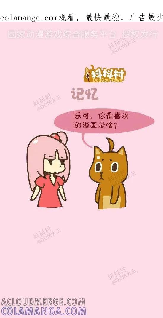《抖抖村》三十话 记忆 第1页