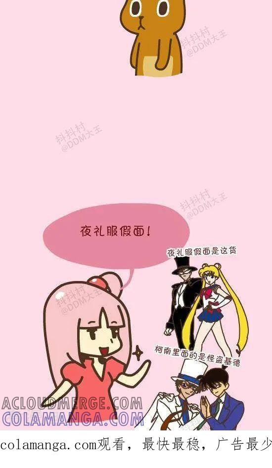 《抖抖村》三十话 记忆 第3页
