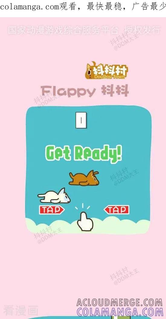 《抖抖村》三十一话 FLAPPY抖抖 第1页
