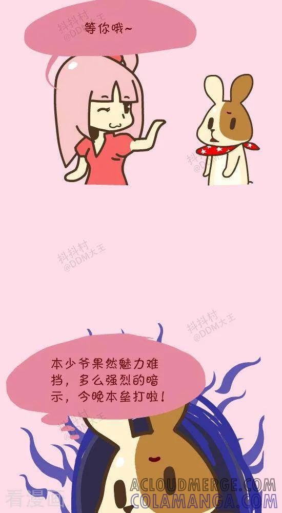 《抖抖村》三十二话 乐可和杰克 第2页