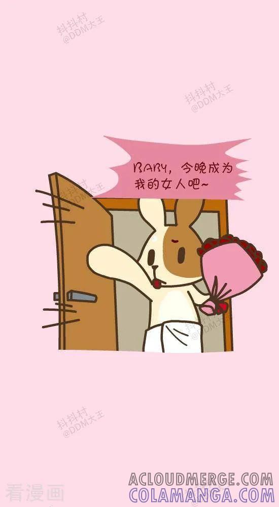 《抖抖村》三十二话 乐可和杰克 第4页