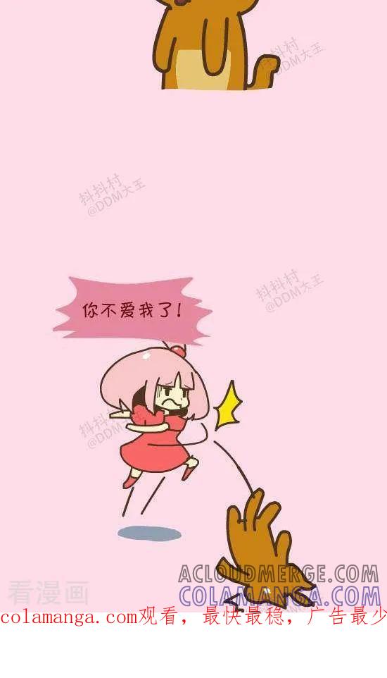 《抖抖村》三十三话 非理性 第3页