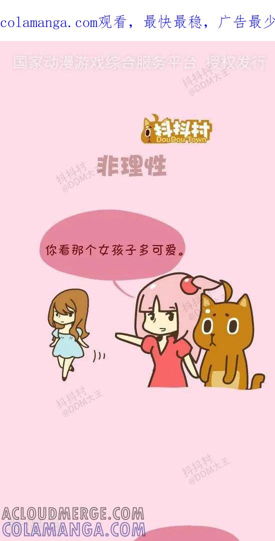 《抖抖村》三十三话 非理性 第1页