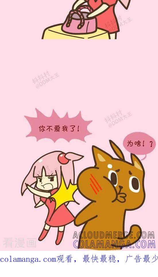 《抖抖村》三十四话 非理性2 第3页