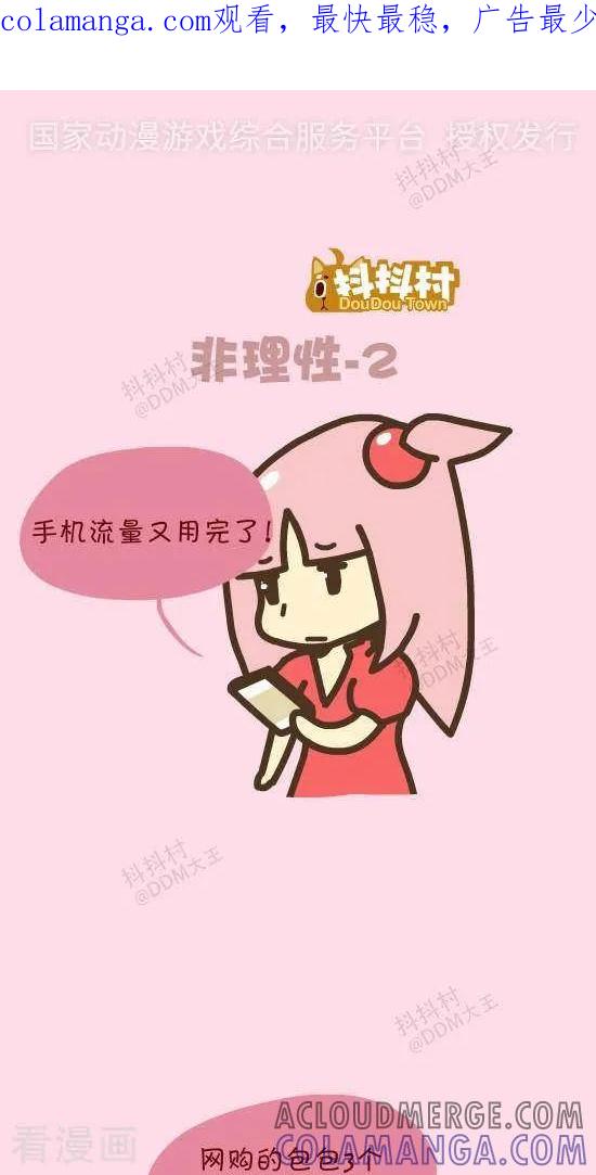 《抖抖村》三十四话 非理性2 第1页
