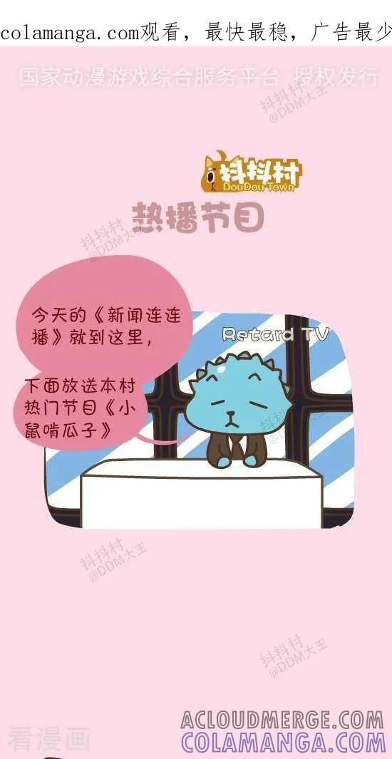 《抖抖村》三十五话 热播节目 第1页