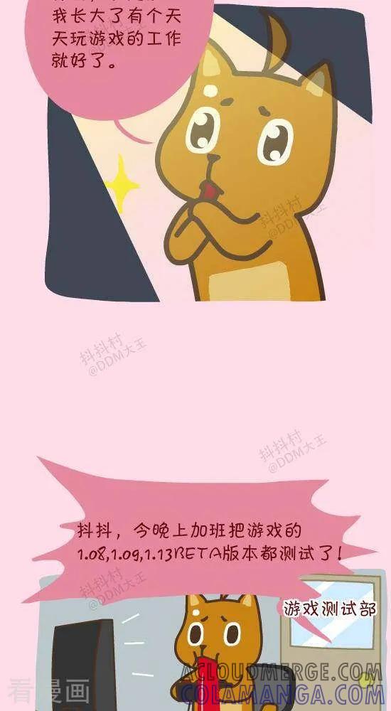 《抖抖村》三十七话 许愿 第2页