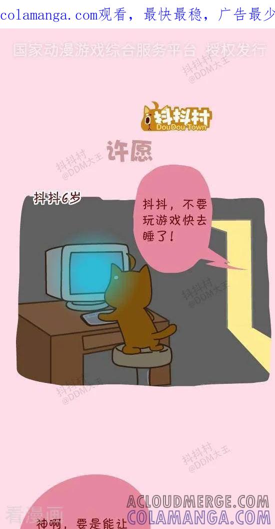 《抖抖村》三十七话 许愿 第1页