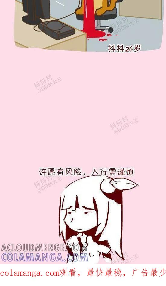 《抖抖村》三十七话 许愿 第3页