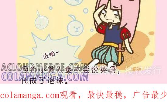 《抖抖村》三十八话 小美人鱼 第6页