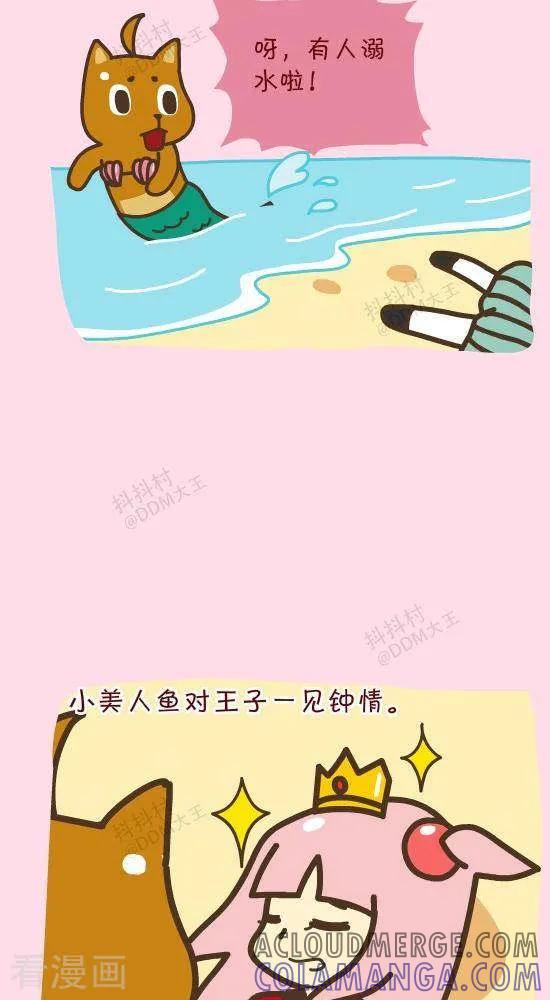 《抖抖村》三十八话 小美人鱼 第2页