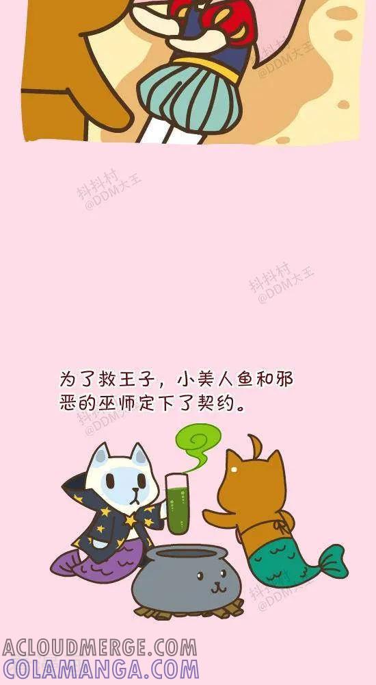 《抖抖村》三十八话 小美人鱼 第3页