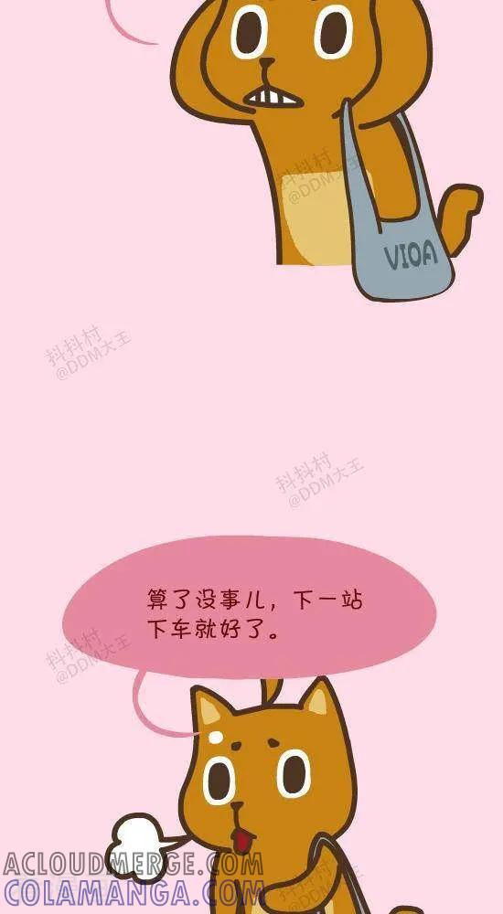 《抖抖村》三十九话 公交 第6页