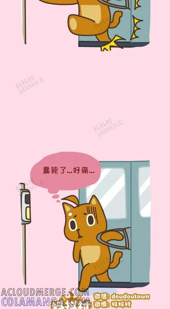 《抖抖村》三十九话 公交 第3页