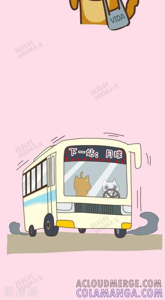《抖抖村》三十九话 公交 第7页