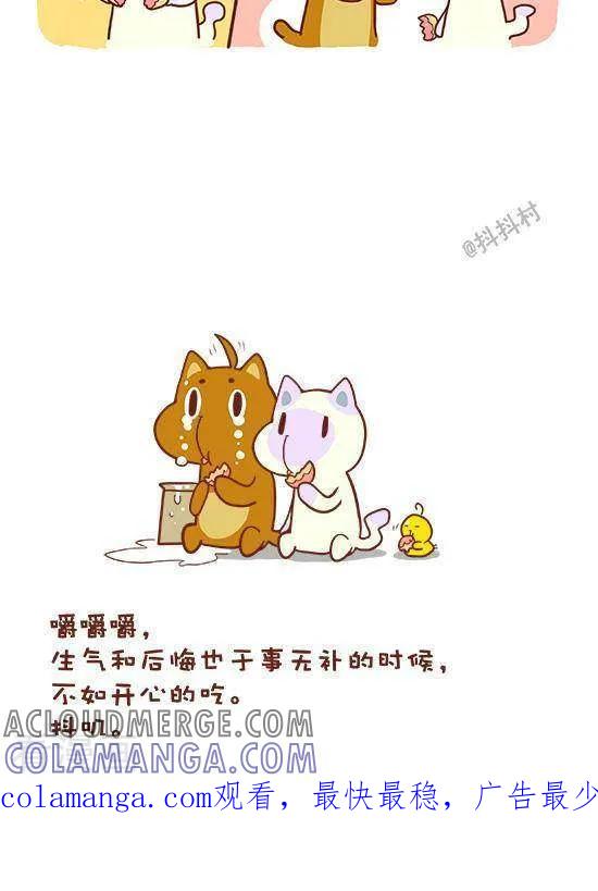 《抖抖村》四话 甜甜圈 第4页