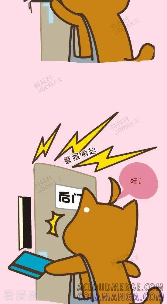 《抖抖村》四十话 迟到 第3页
