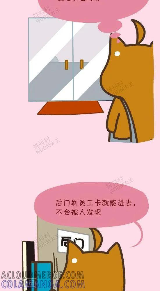 《抖抖村》四十话 迟到 第2页