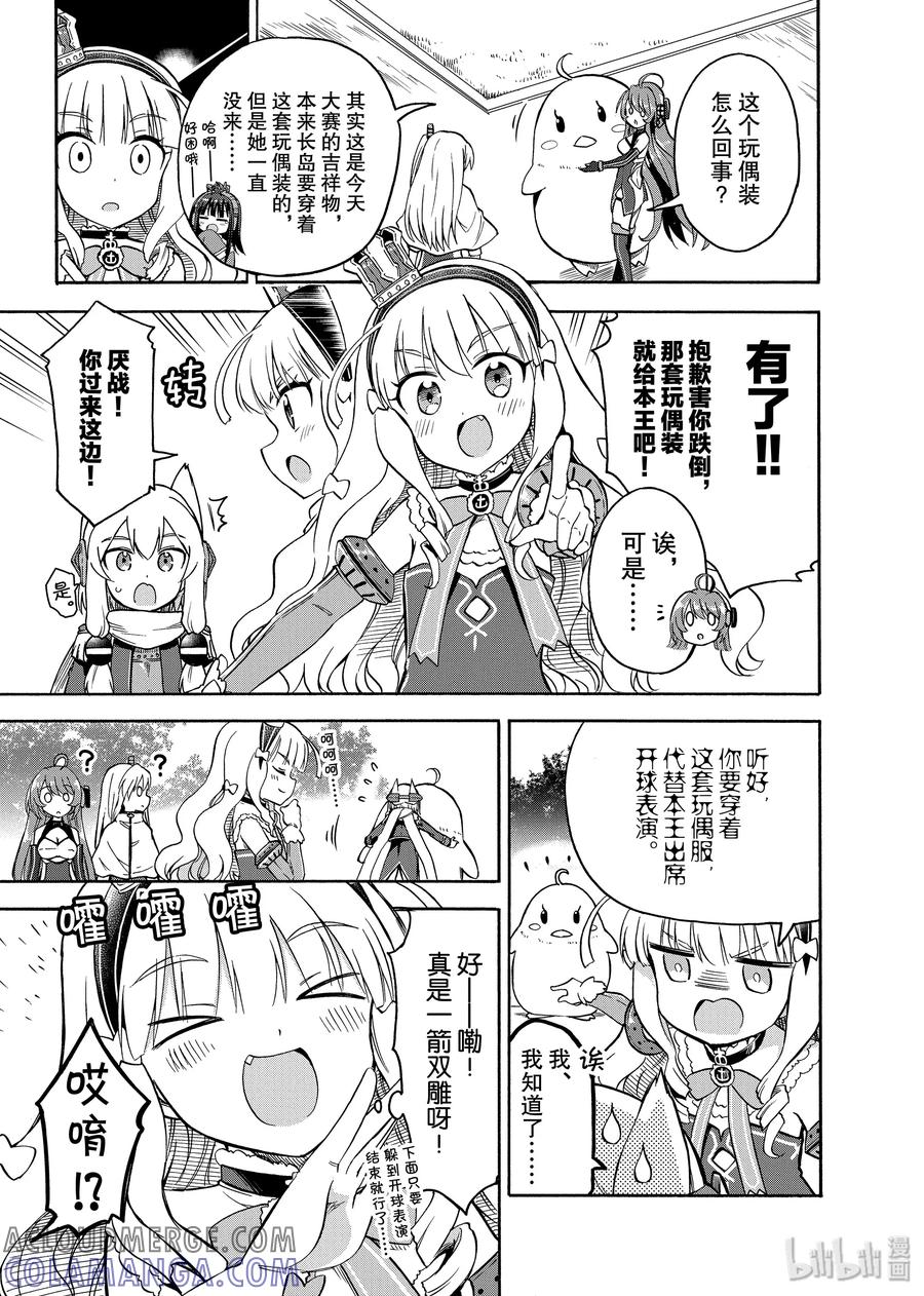 《碧蓝航线 Queen's Orders》54 第54话 第3页