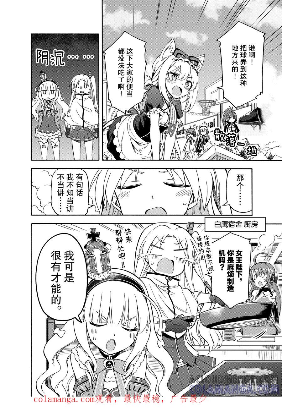 《碧蓝航线 Queen's Orders》54 第54话 第4页