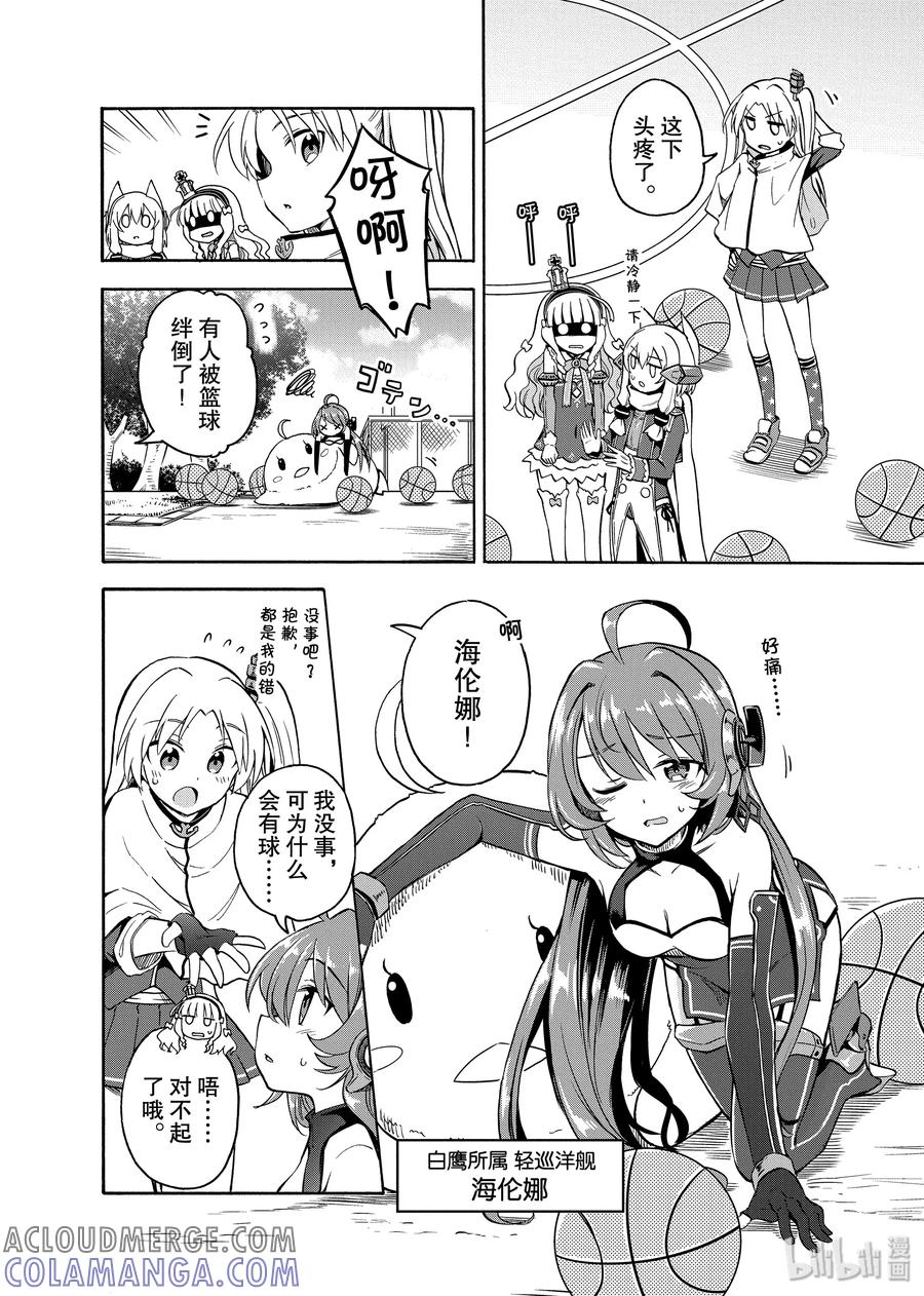 《碧蓝航线 Queen's Orders》54 第54话 第2页