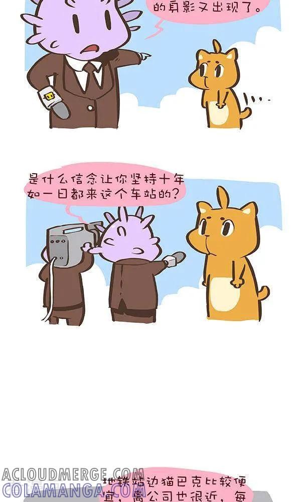 《抖抖村》六话 忠猫抖抖 第2页