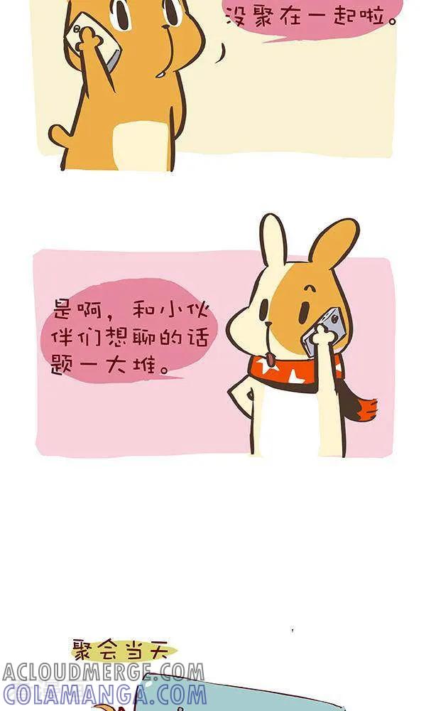《抖抖村》七话 电子时代聚会 第2页