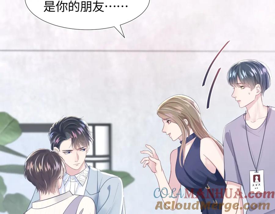 【快穿】绝美白莲在线教学 第8话 霸道影帝变狼狗 第89页