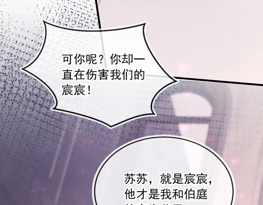 白月光他爱上替身了？！ 第98话 陆鸣辰被赶出陆家 第84页