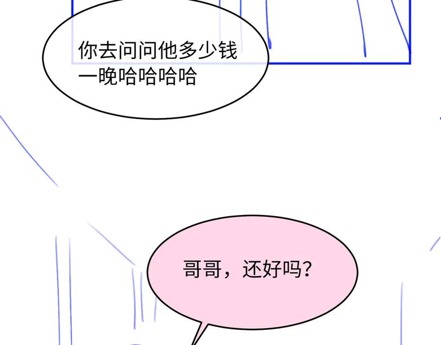 白月光他爱上替身了？！ 第98话 陆鸣辰被赶出陆家 第96页