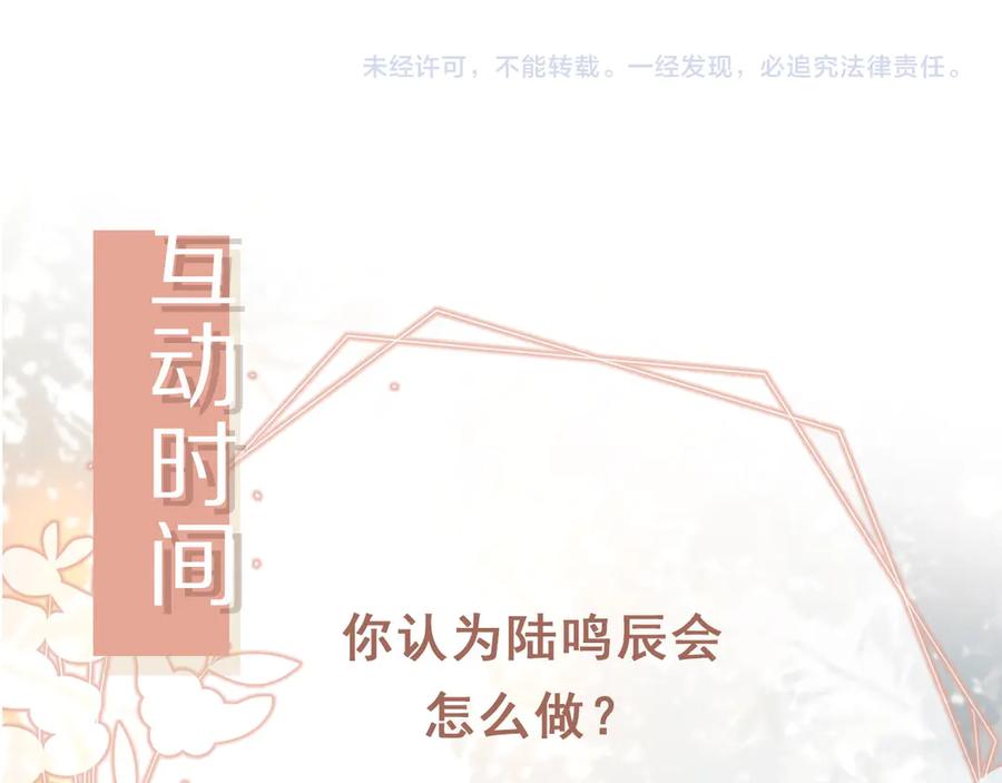 白月光他爱上替身了？！ 第98话 陆鸣辰被赶出陆家 第91页